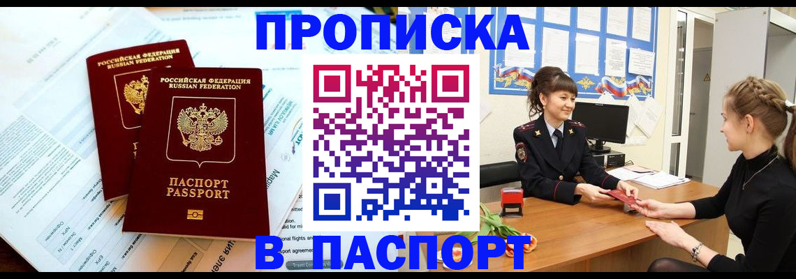 прописка штамп в Няндоме