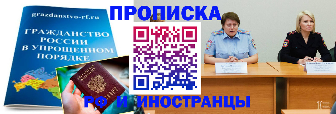 временная прописка в Няндоме